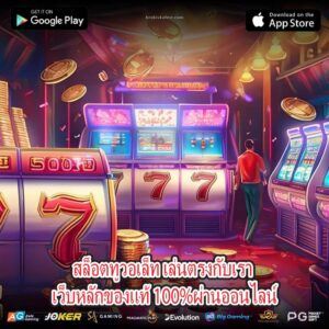 สล็อตทูวอเล็ท เล่นตรงกับเรา เว็บหลักของแท้ 100%ผ่านออนไลน์
